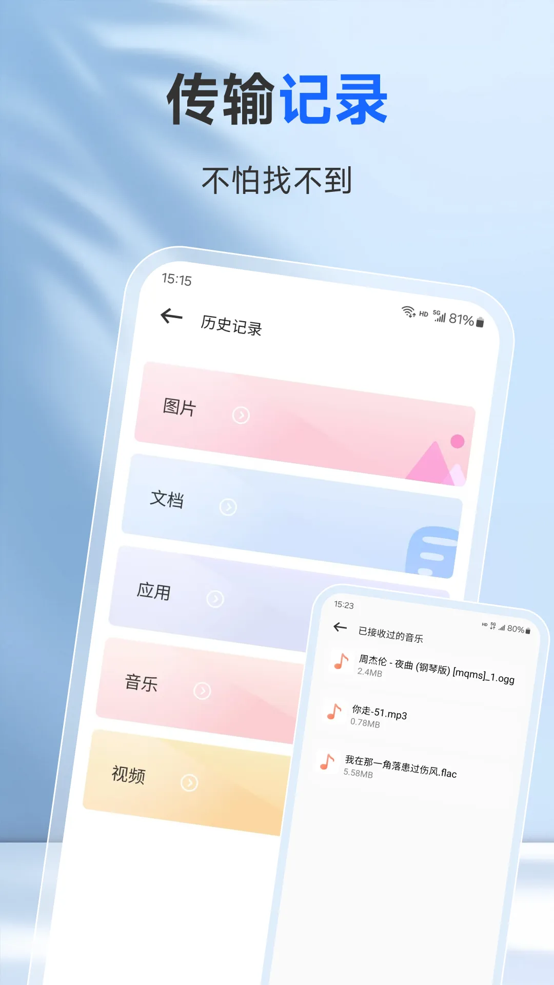 一键互传app下载-一键互传免费版下载v3.3.8