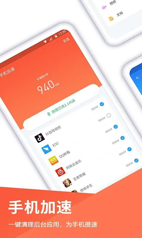 手机清理app下载-手机清理安卓版 v1.1.4