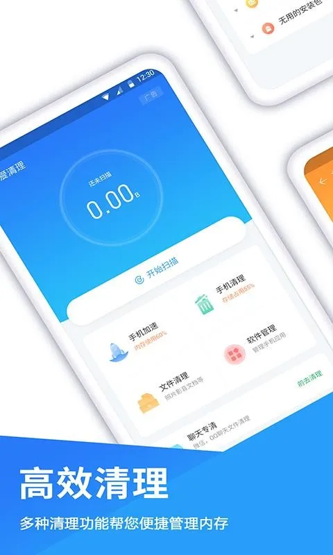 手机清理app下载-手机清理安卓版 v1.1.4