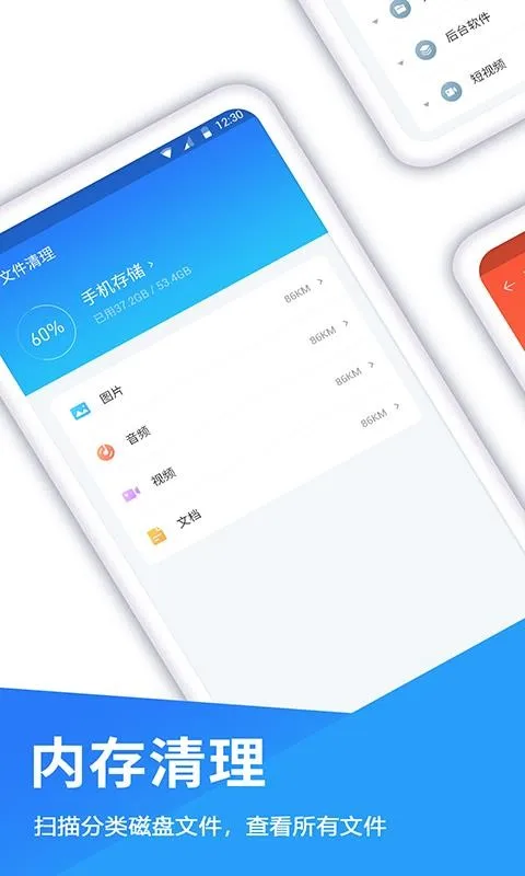 手机清理app下载-手机清理安卓版 v1.1.4