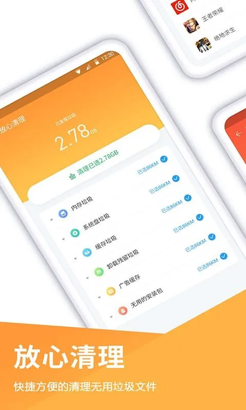 手机清理app下载-手机清理安卓版 v1.1.4