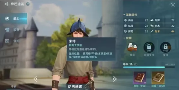 大航海时代传说练技能方法 大航海时代传说练技能顺序分享