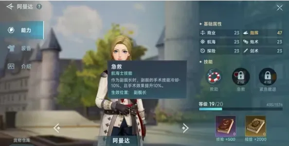大航海时代传说练技能方法 大航海时代传说练技能顺序分享