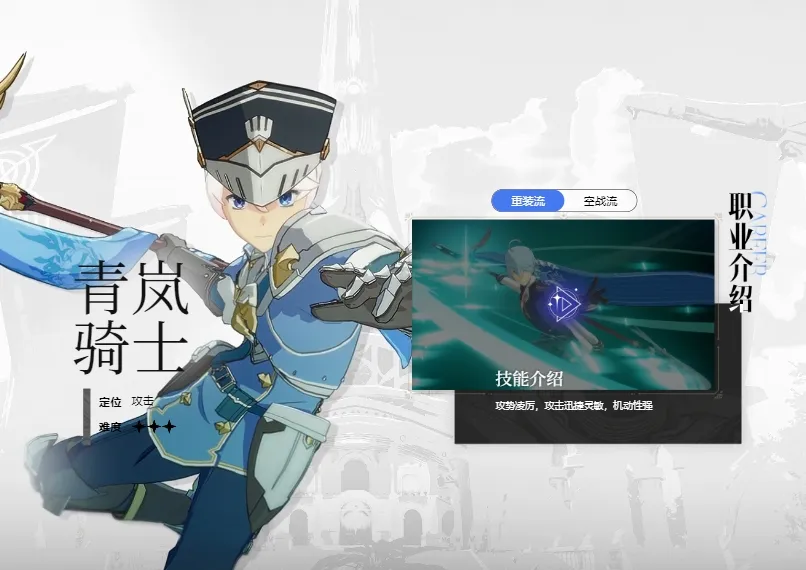 星痕共鸣枪职业怎么玩 星痕共鸣青岚骑士玩法攻略