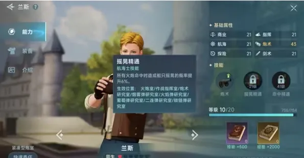 大航海时代传说练技能方法 大航海时代传说练技能顺序分享