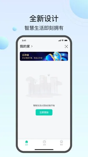 万佳安云智能app下载-万佳安云智能软件下载v1.6.6安卓版