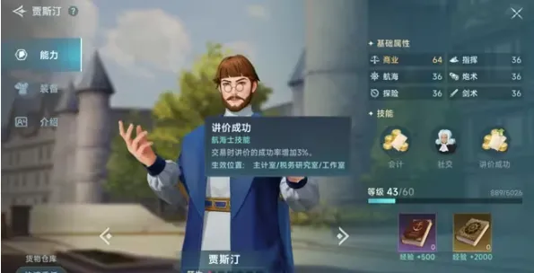 大航海时代传说练技能方法 大航海时代传说练技能顺序分享