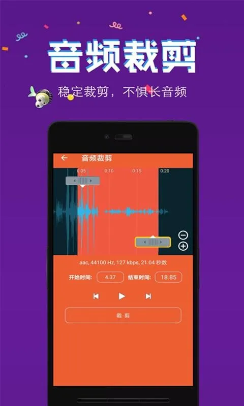 音频提取格式转换app下载-音频提取格式转换安卓版 v2.1