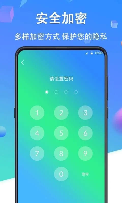 微信私密锁app下载-微信私密锁安卓版 v3.0.0