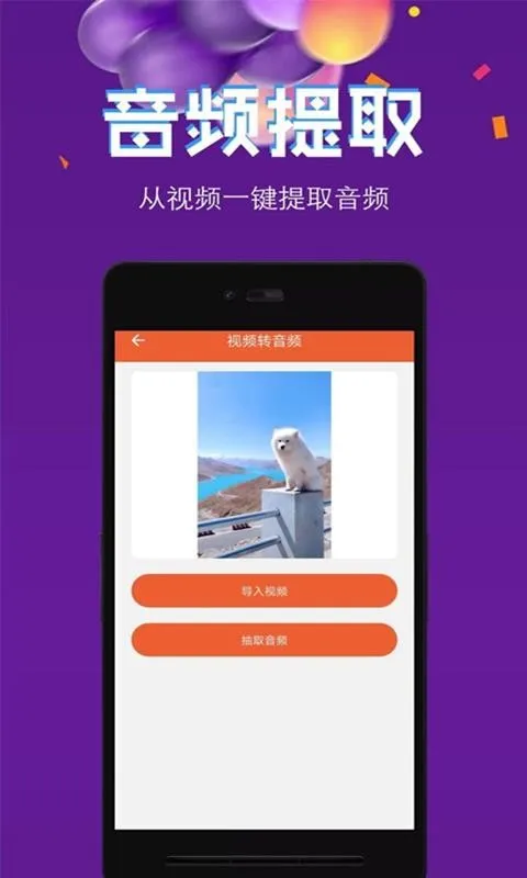 音频提取格式转换app下载-音频提取格式转换安卓版 v2.1