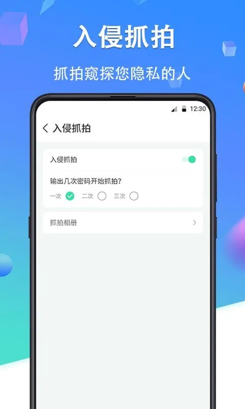 微信私密锁app下载-微信私密锁安卓版 v3.0.0