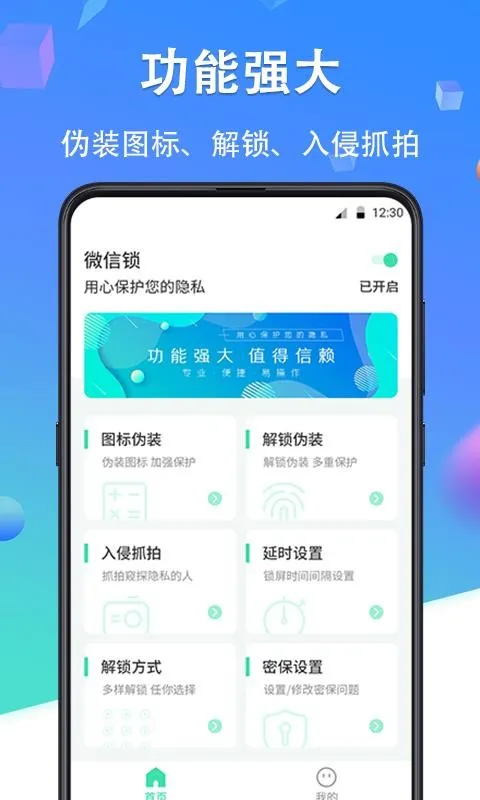 微信私密锁app下载-微信私密锁安卓版 v3.0.0