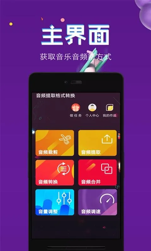 音频提取格式转换app下载-音频提取格式转换安卓版 v2.1