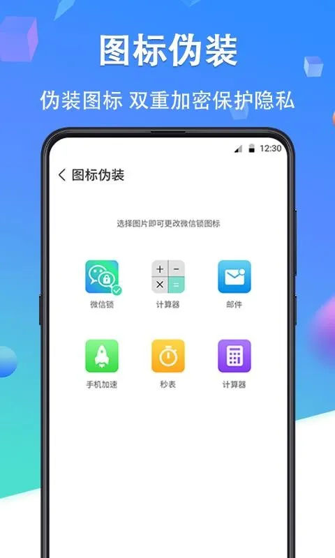 微信私密锁app下载-微信私密锁安卓版 v3.0.0