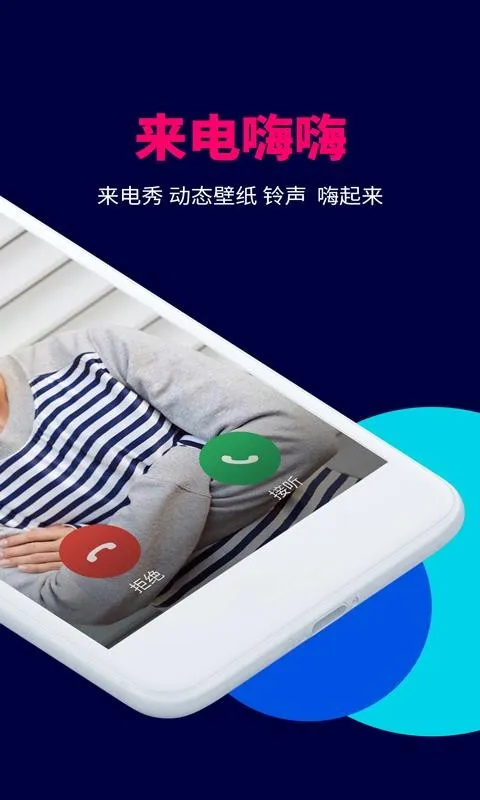 来电嗨嗨app下载-来电嗨嗨手机版 v1.0.2.0