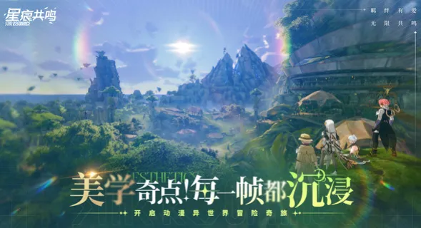 星痕共鸣预约地址分享 星痕共鸣预约教程推荐
