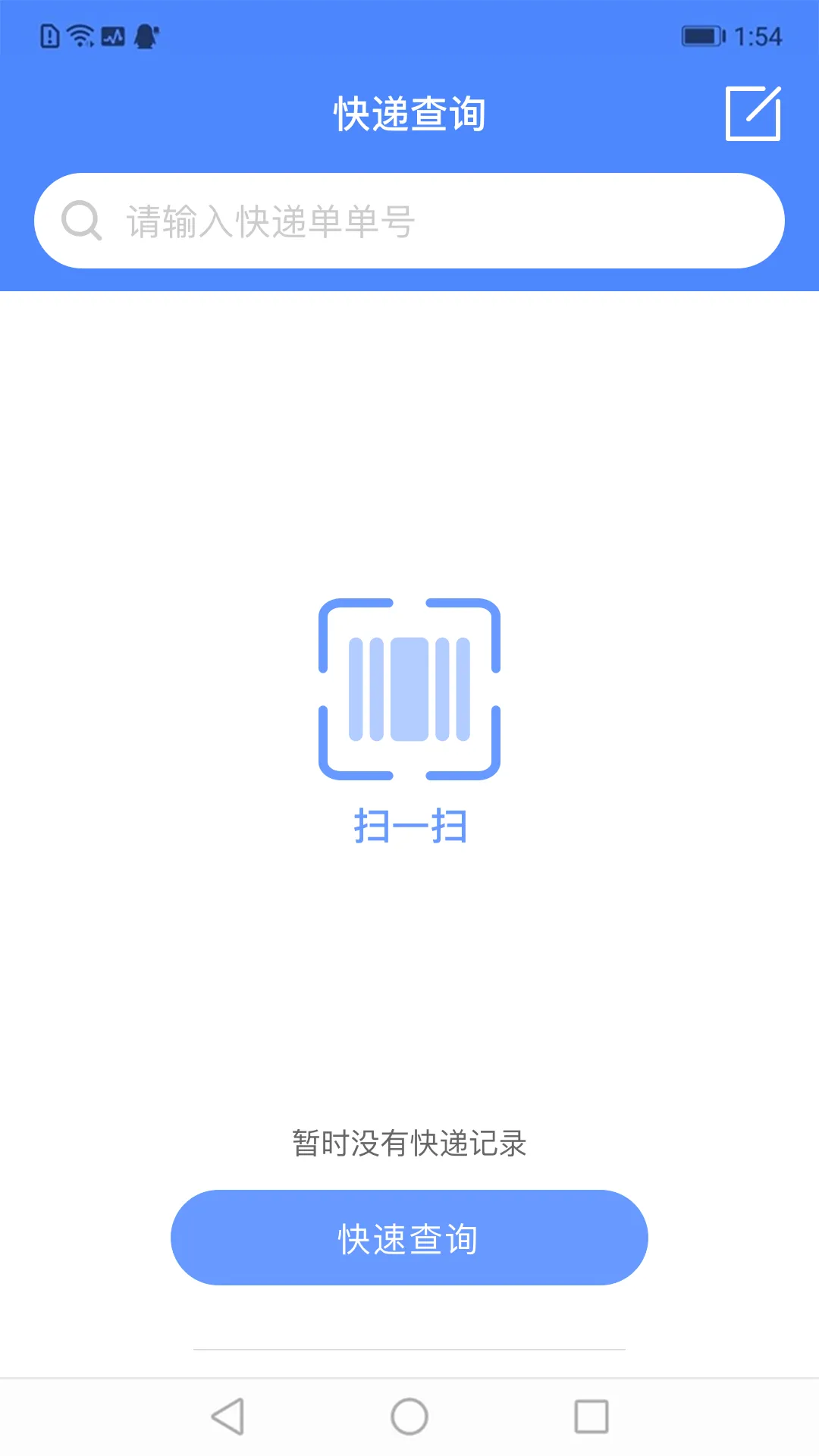 快递查询管家app下载-快递查询管家安卓版 v1.0.0