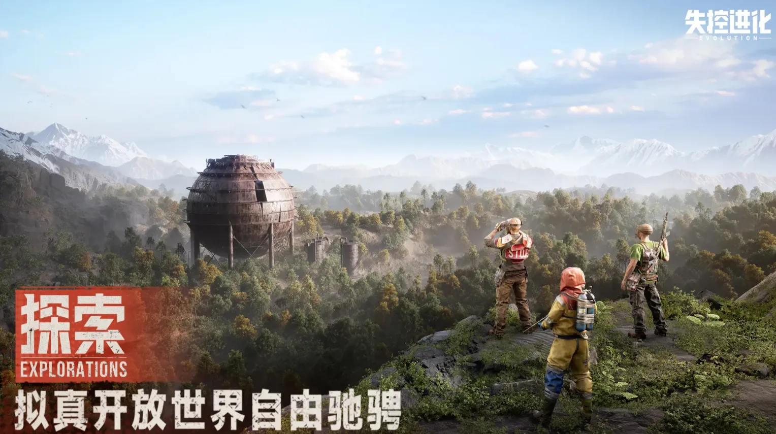 失控进化测试服在哪下载 失控进化测试服下载地址分享