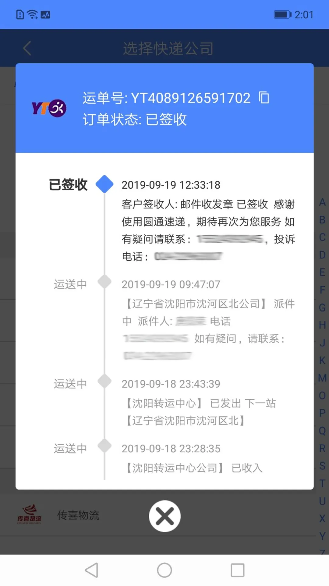 快递查询管家app下载-快递查询管家安卓版 v1.0.0