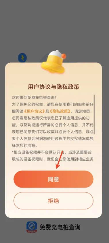 免费充电桩查询app下载-免费充电桩查询软件下载v1.0