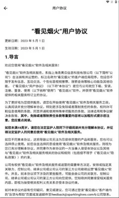 看见烟火app下载-看见烟火官方下载