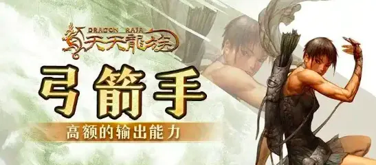 天天龙族弓箭手加点攻略 天天龙族弓箭手怎么加点