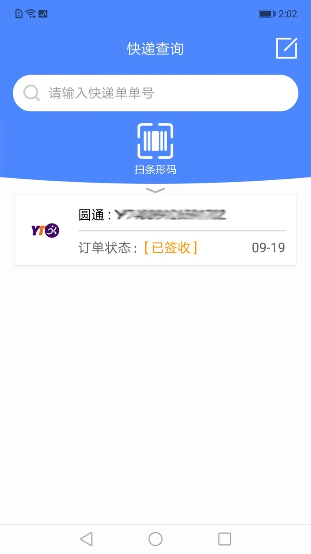 快递查询管家app下载-快递查询管家安卓版 v1.0.0