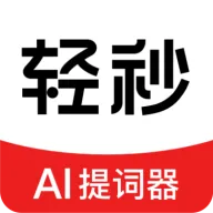 轻秒AI提词器app下载-轻秒AI提词器免费版下载v1.0.0