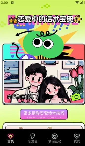 互逗趣app下载-互逗趣最新版下载