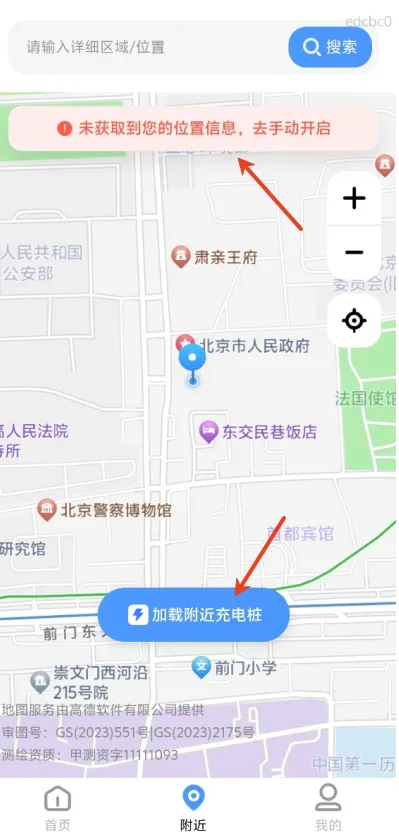 免费充电桩查询app下载-免费充电桩查询软件下载v1.0