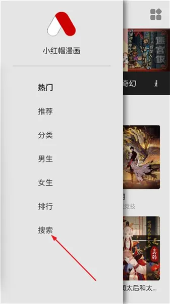 小红帽漫画app下载-小红帽漫画手机版下载v1.0.0