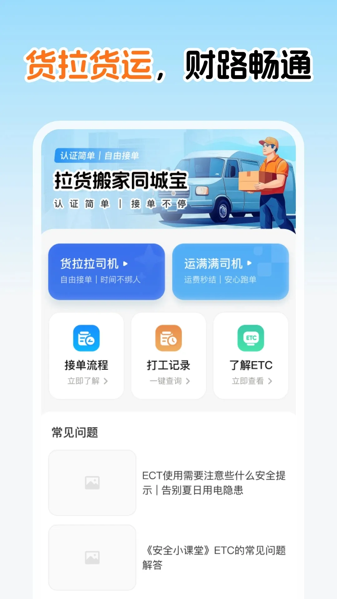 拉货搬家同城宝app下载-拉货搬家同城宝官方版下载v1.0.0