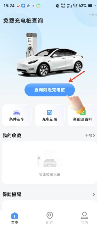 免费充电桩查询app下载-免费充电桩查询软件下载v1.0