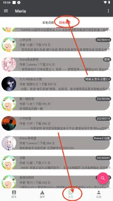 Meria安卓端-Meria手机版下载v2025041000