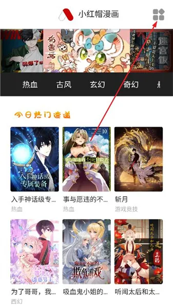 小红帽漫画app下载-小红帽漫画手机版下载v1.0.0