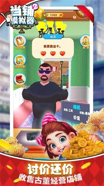 当铺模拟器2手机版下载-当铺模拟器2手机版最新版下载v1.0.1