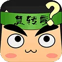 脑筋急转弯赚钱版下载-脑筋急转弯免广告版下载 v2.6.2