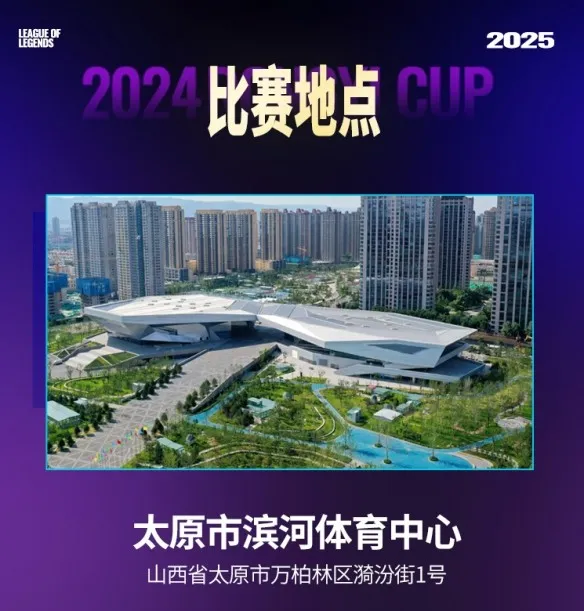 英雄联盟融艺杯S2赛程2025-LOL融艺杯s2赛程安排