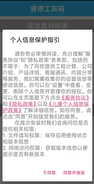 睿德工具箱app官方正版下载-睿德工具箱最新手机版下载v1.3.7