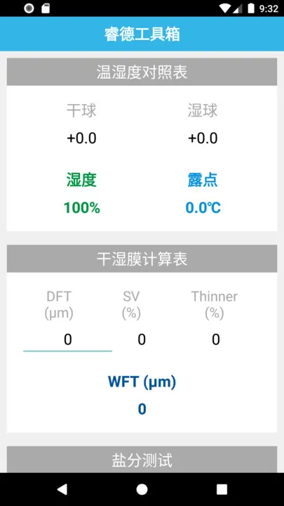 睿德工具箱app官方正版下载-睿德工具箱最新手机版下载v1.3.7