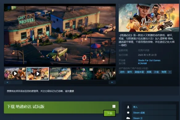 绝递必达什么时候出-绝递必达发售时间介绍