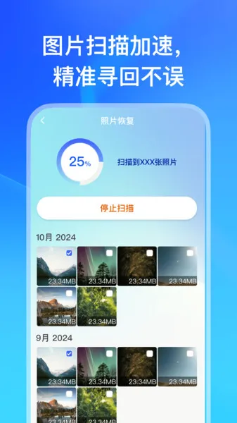 相册恢复管家软件-相册恢复管家安卓版v1.0.0
