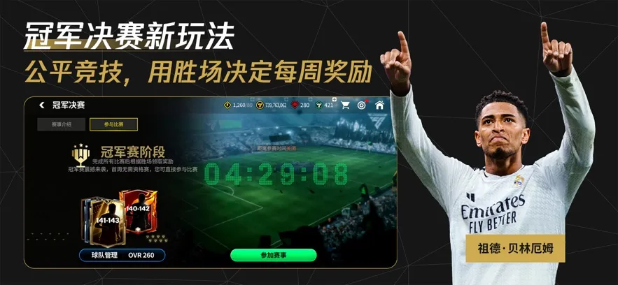 FC足球世界2025最新更新下载-FC足球世界2025手游官方下载v29.0.03