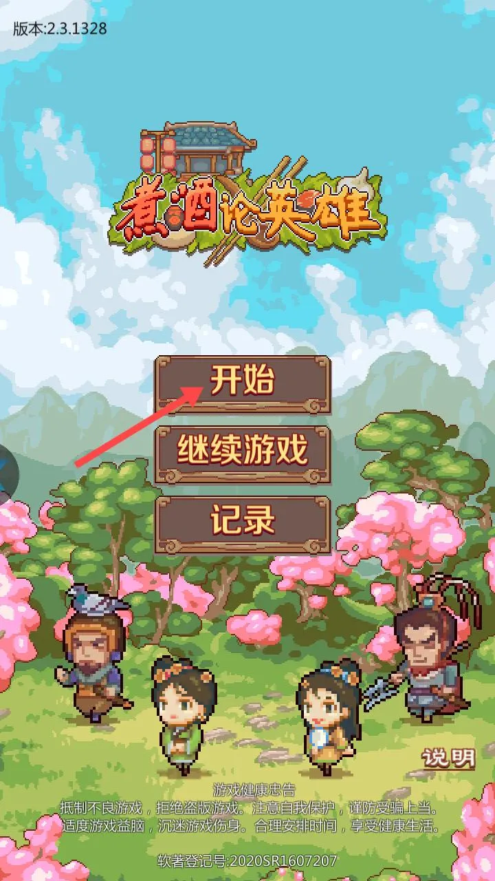 煮酒论英雄游戏下载-煮酒论英雄手机版v2.3.1328下载