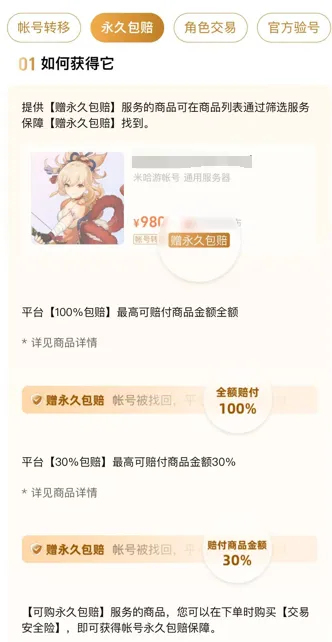 卖号安全吗 交易账号靠谱吗