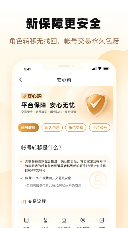 卖号安全吗 交易账号靠谱吗