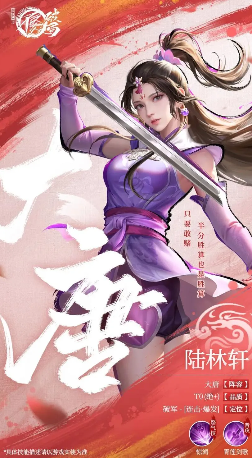 不良人破局陆林轩怎么样 不良人破局陆林轩值得培养吗
