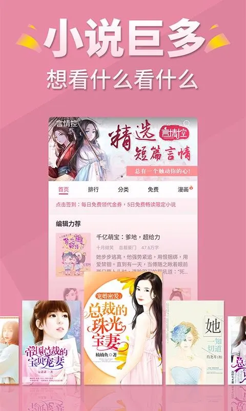 言情控app下载-言情控手机版 v5.0.2
