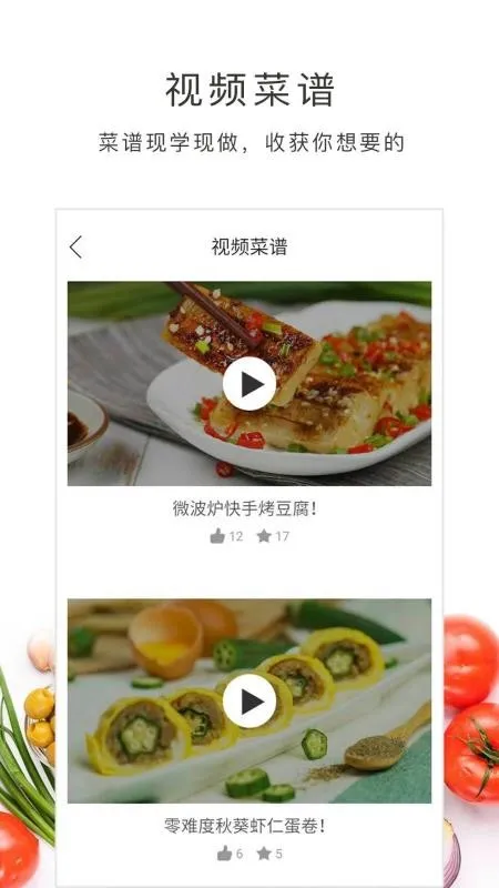 好逗菜谱app下载-好逗菜谱安卓版 v1.11.35