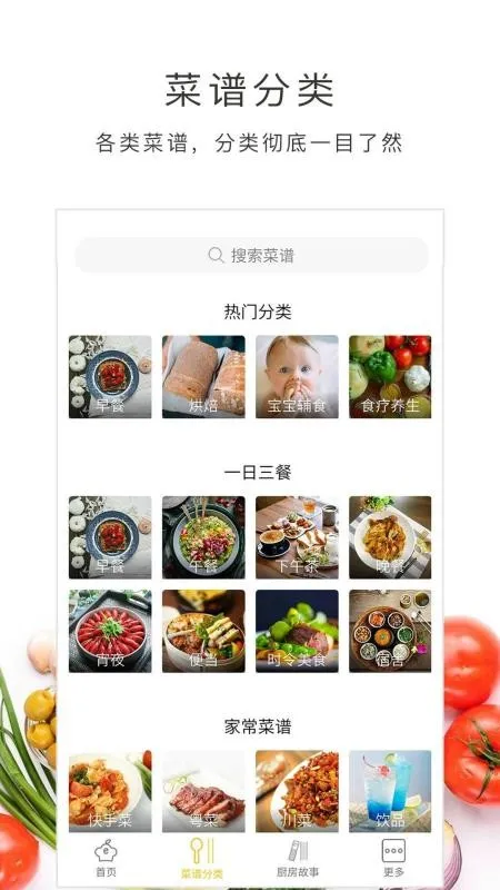 好逗菜谱app下载-好逗菜谱安卓版 v1.11.35